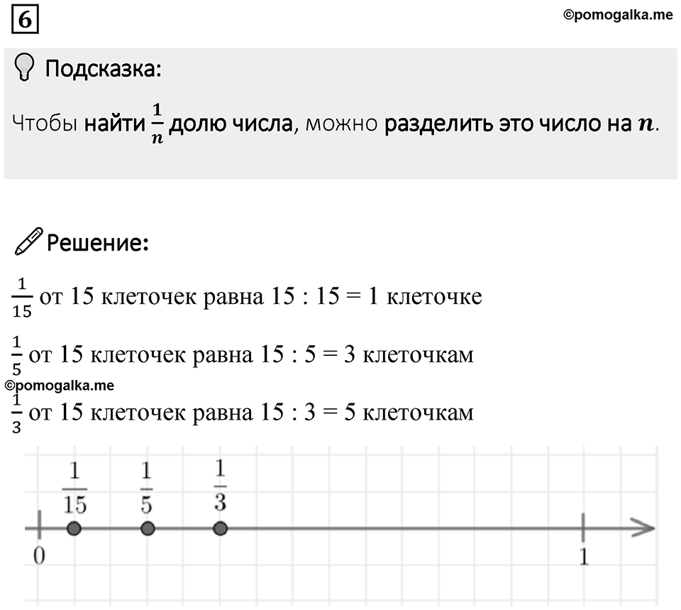 Часть 1 урок 32 номер 6 — решение 1