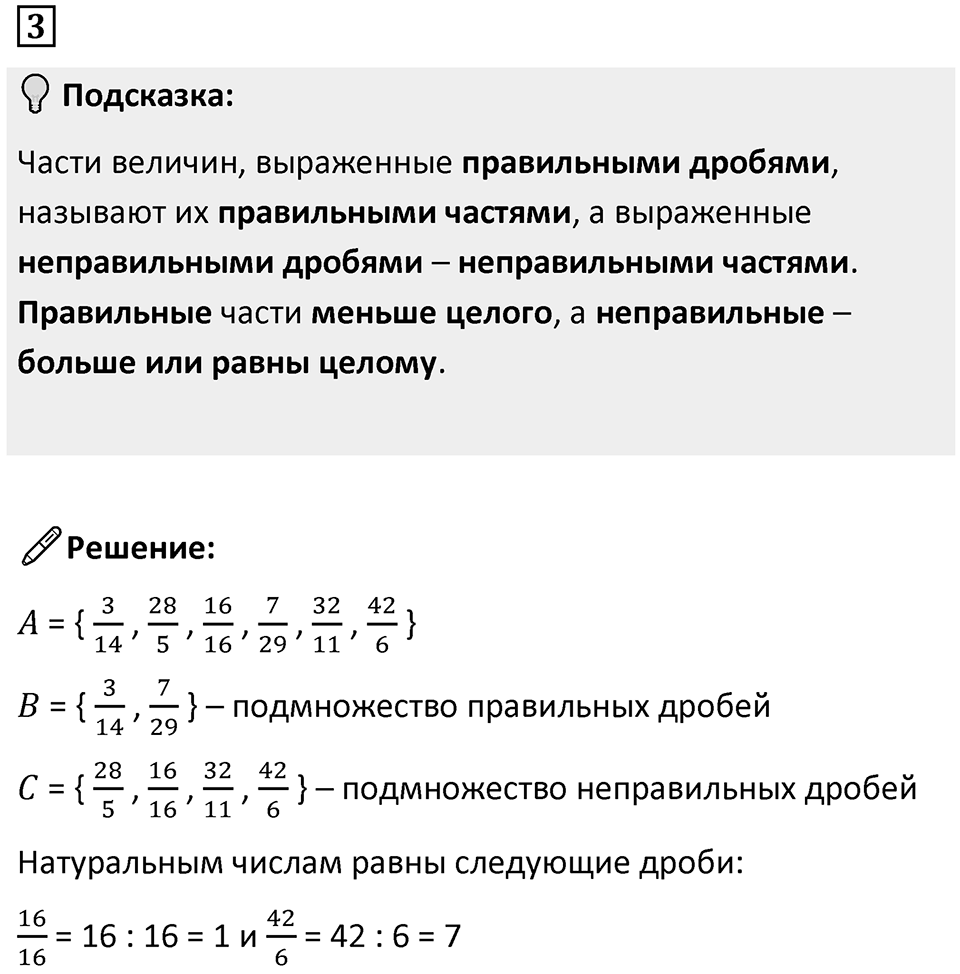 Часть 2 урок 8 номер 3 — решение 1