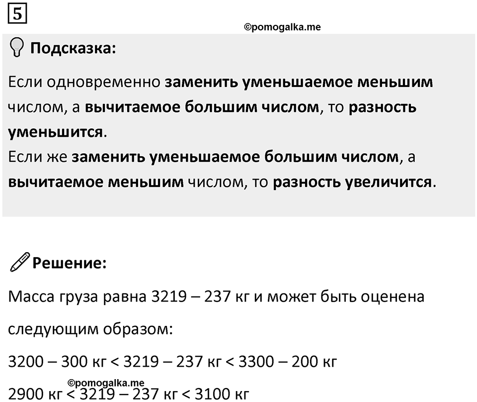 Часть 1 урок 8 номер 5 — решение 1