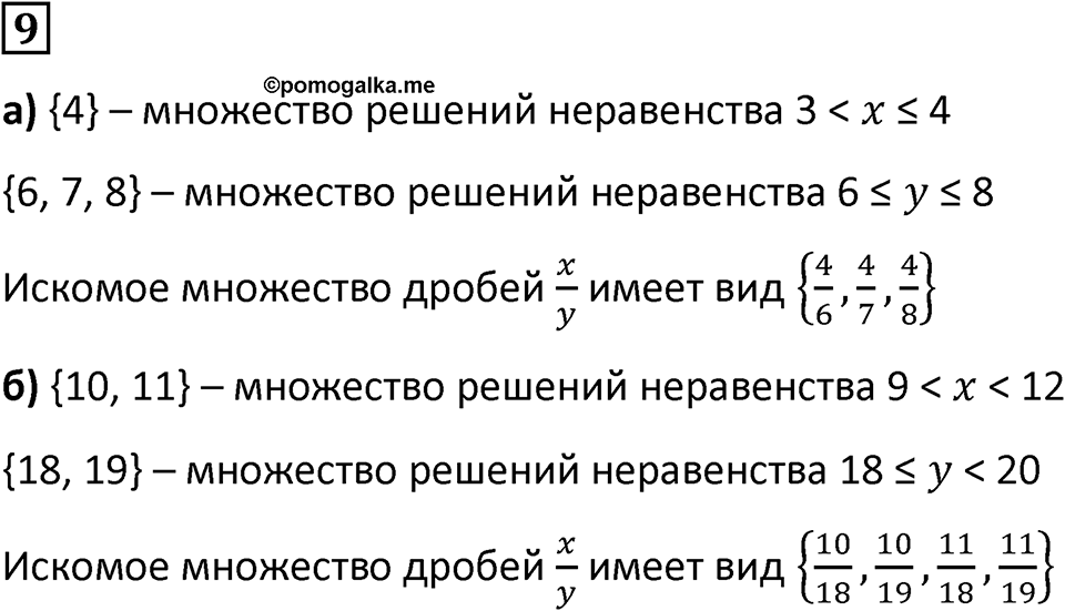 Часть 2 урок 2 номер 9 — решение 1