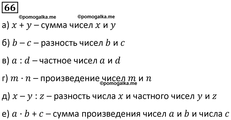 Часть 3 повторение номер 66 — решение 1