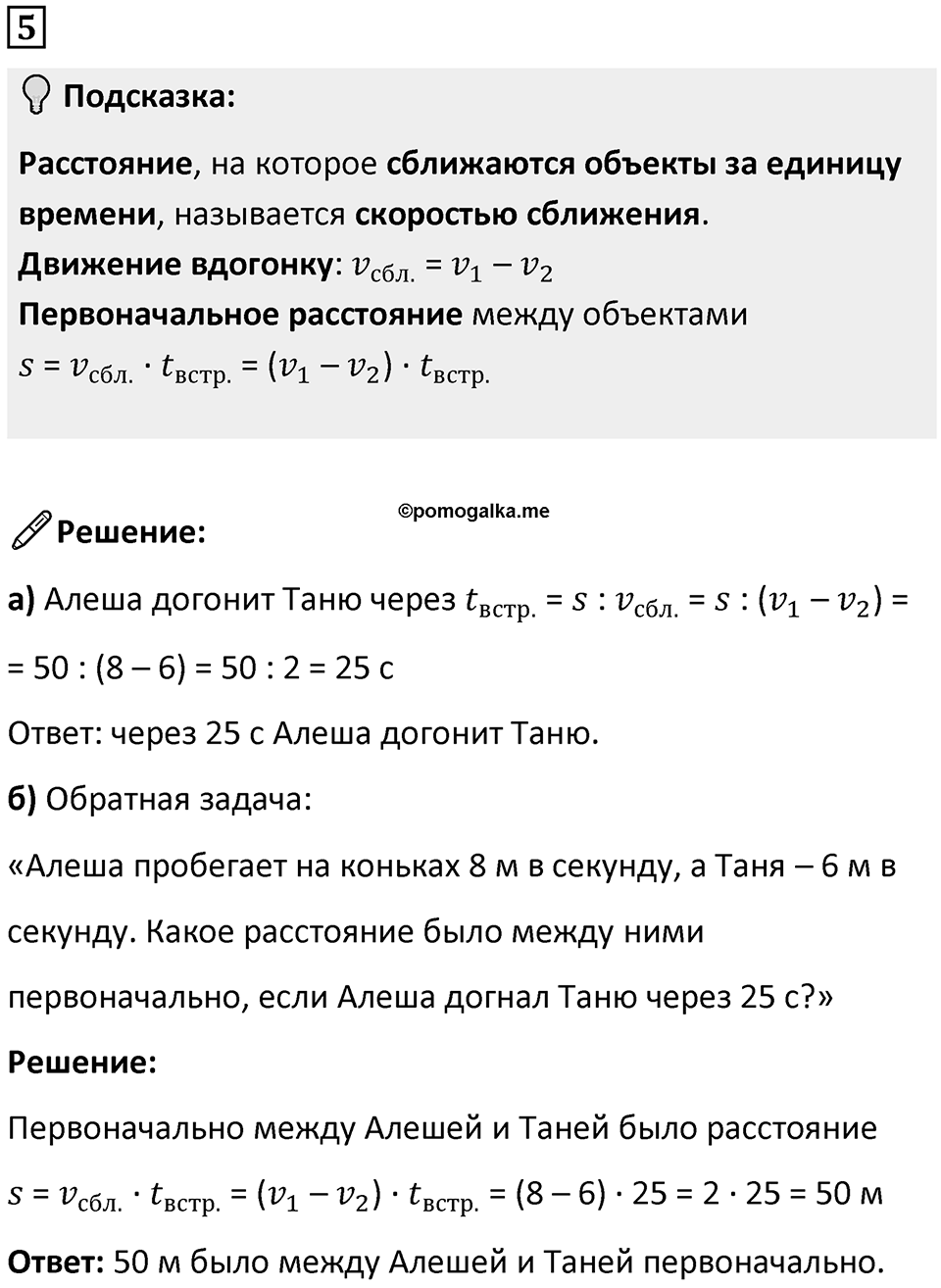 Часть 2 урок 33 номер 5 — решение 1