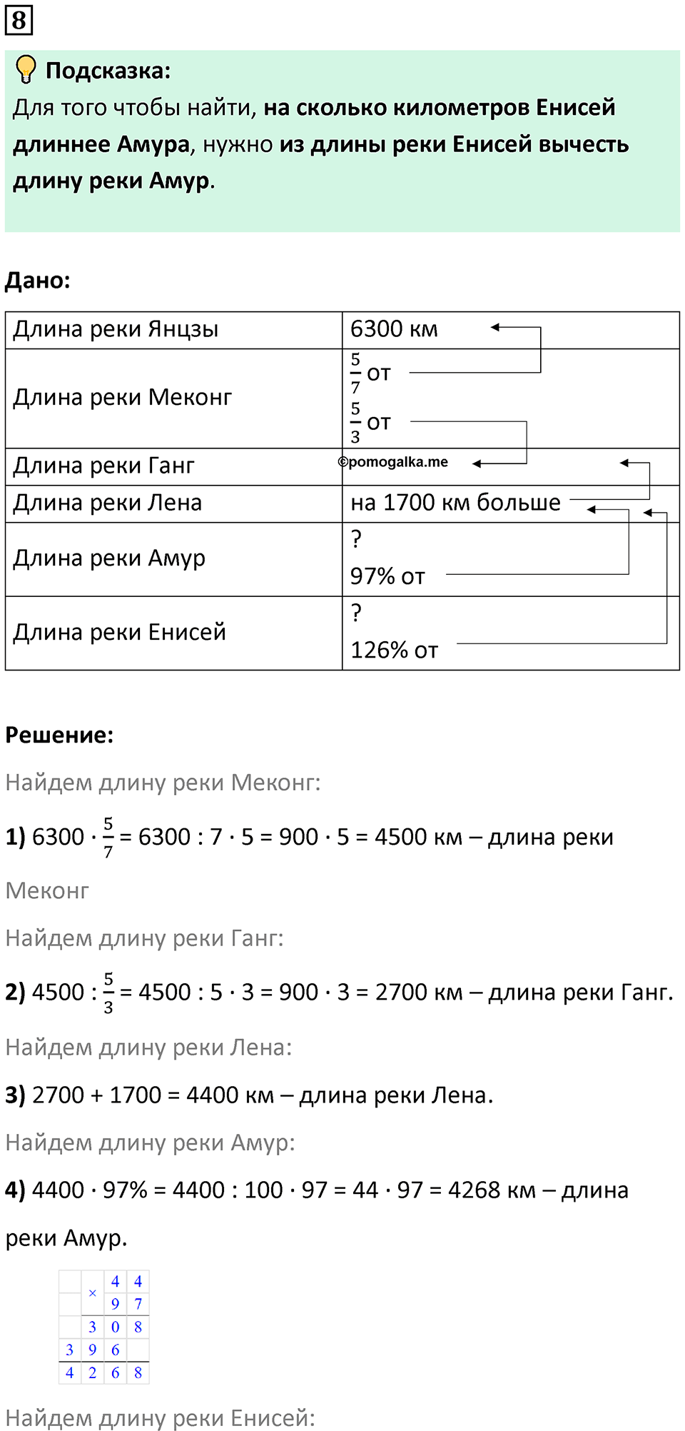 Часть 3 урок 6 номер 8 — решение 1
