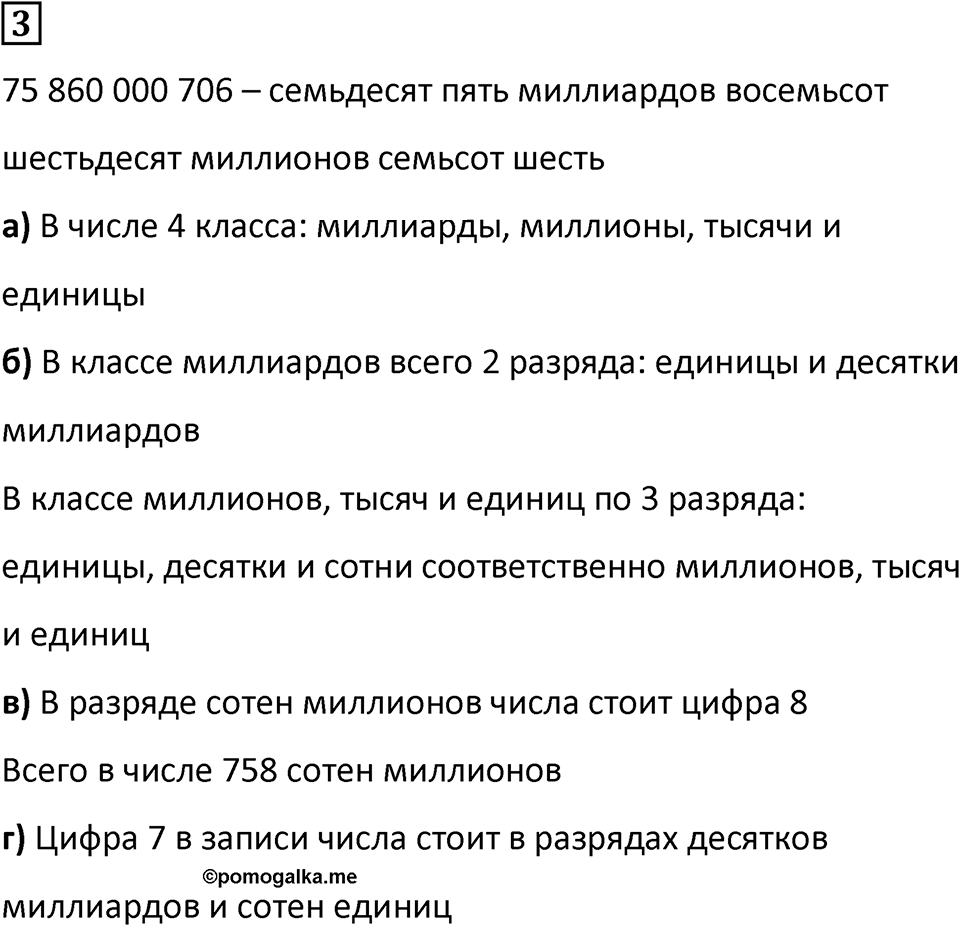 Часть 3 повторение номер 3 — решение 1