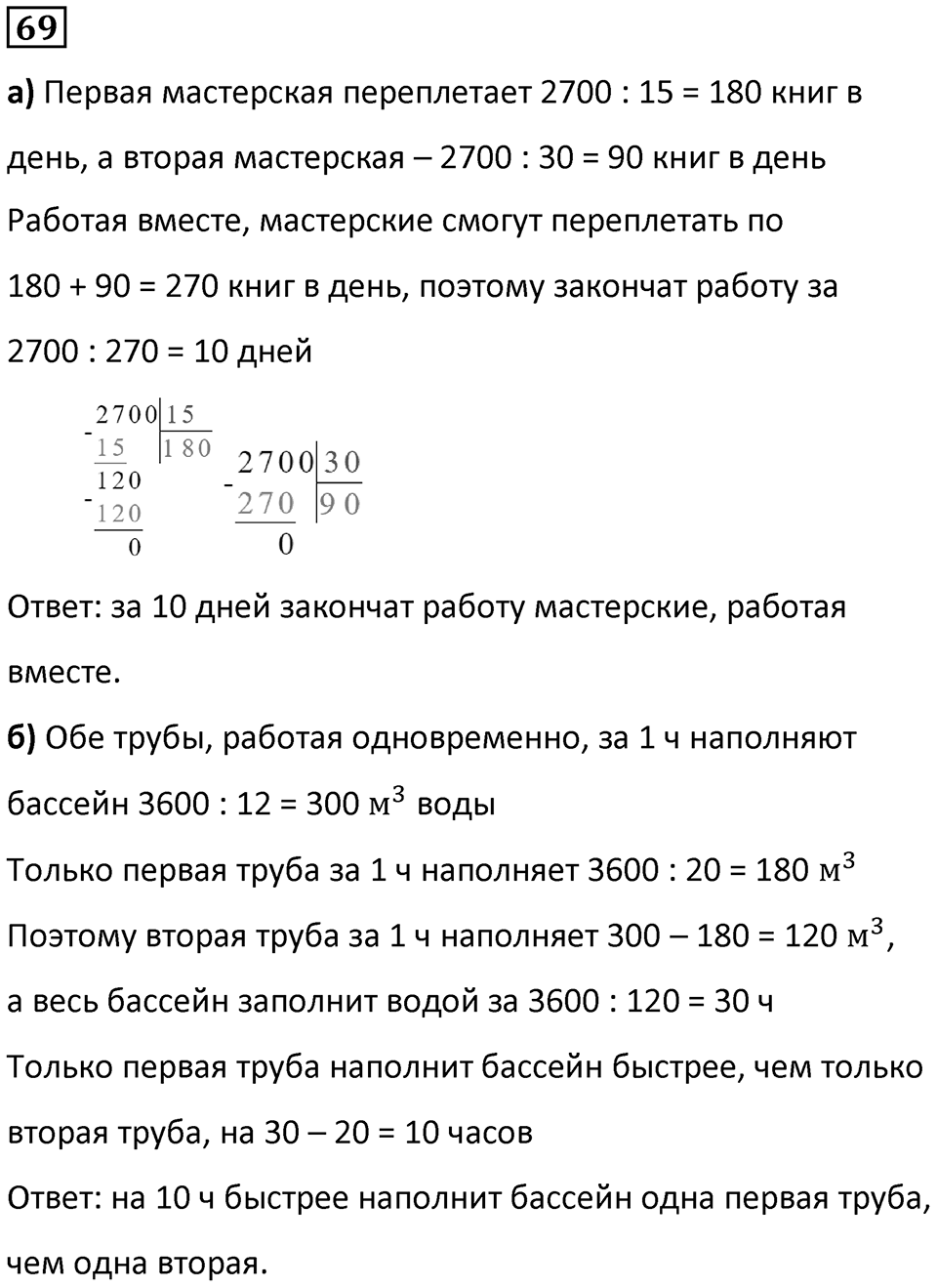 Часть 3 повторение номер 69 — решение 1
