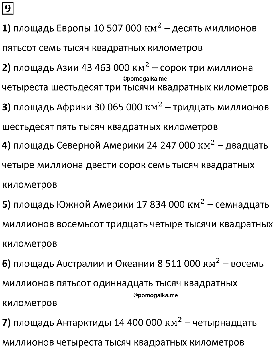 Часть 3 урок 6 номер 9 — решение 1