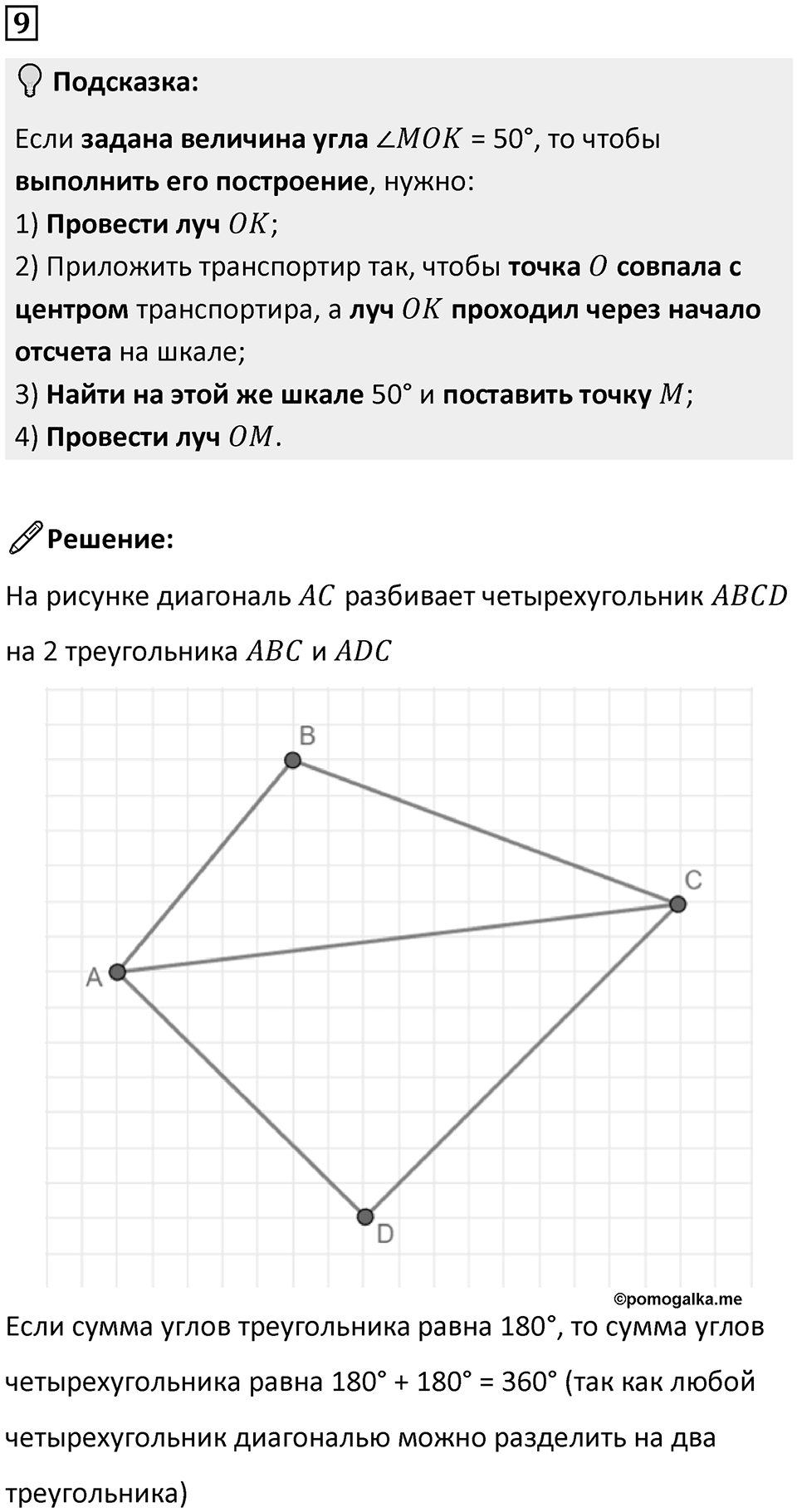 Часть 3 урок 8 номер 9 — решение 1