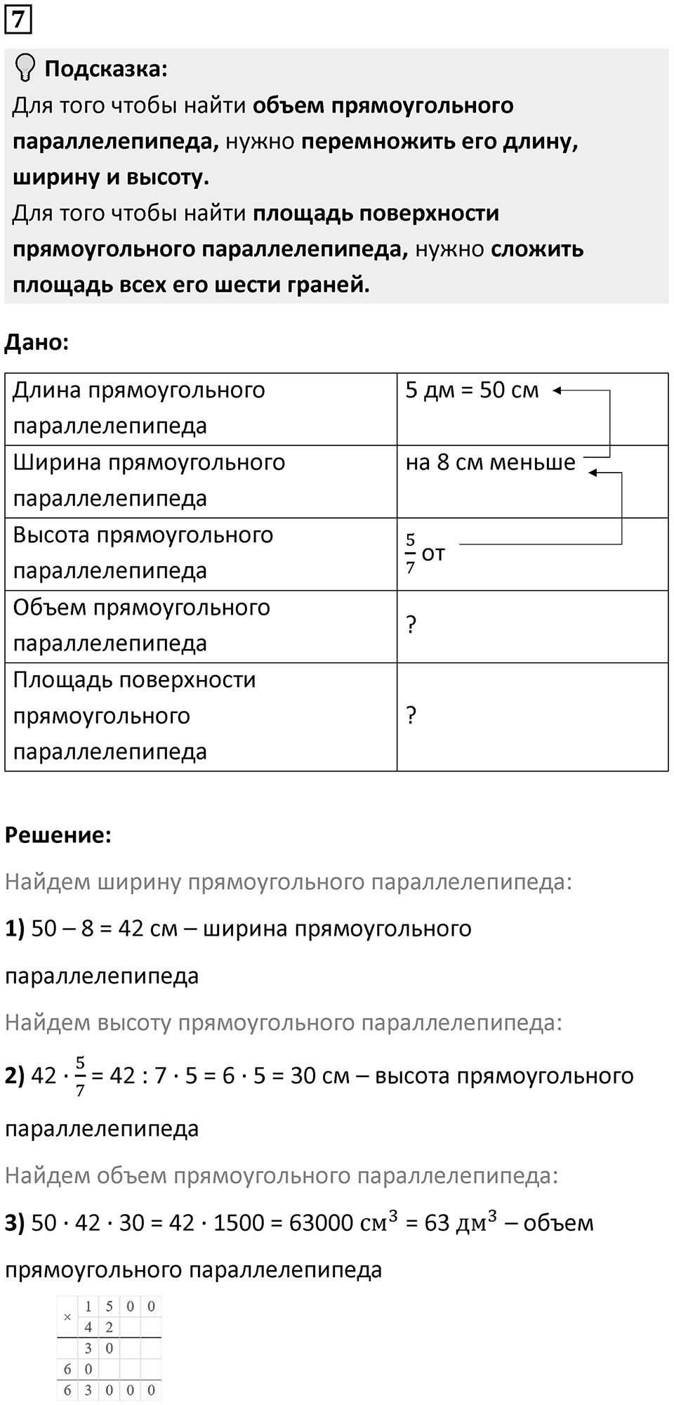 Часть 3 урок 21 номер 7 — решение 1
