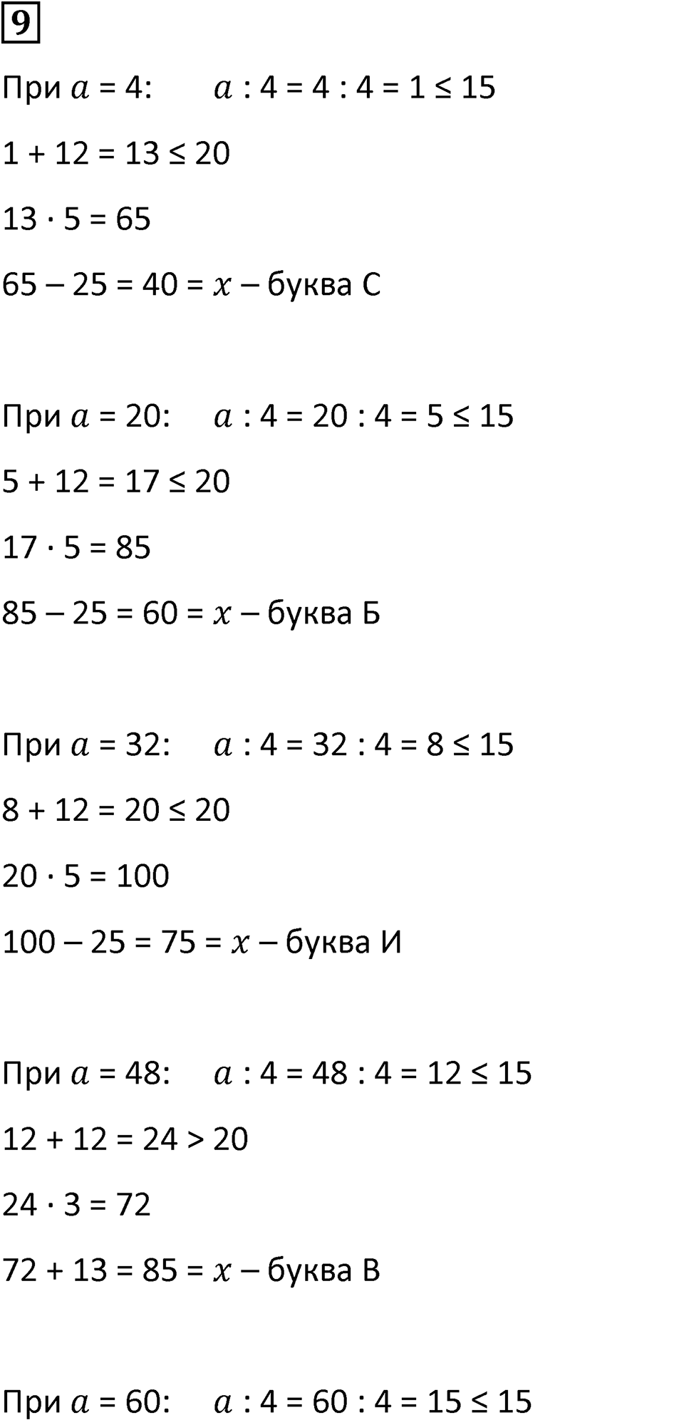 Часть 1 урок 14 номер 9 — решение 1
