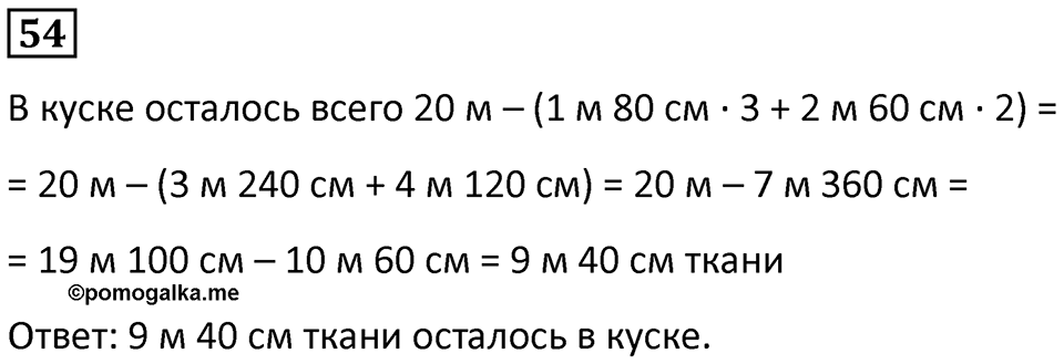 Часть 3 Повторение номер 54 — решение 1