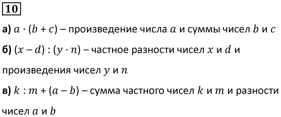Часть 2 урок 43 номер 10 — решение 1