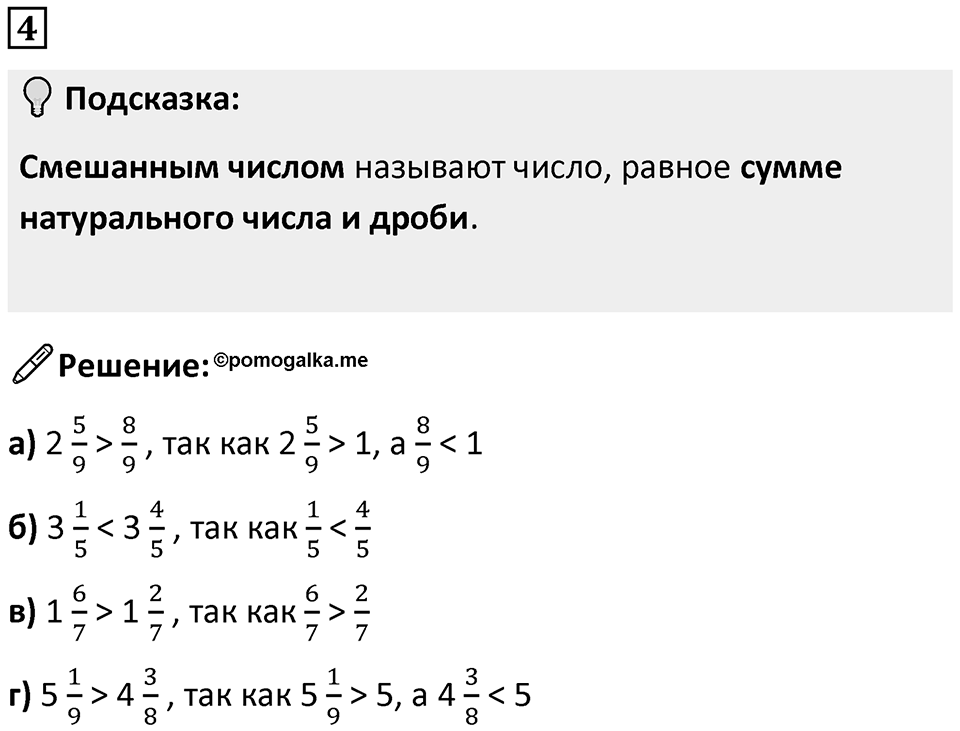 Часть 2 урок 11 номер 4 — решение 1