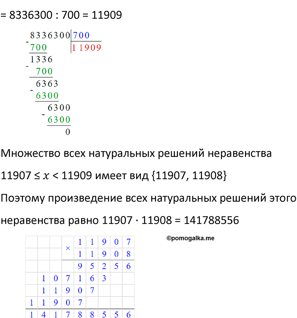 Часть 3 урок 23 номер 9 — решение 2
