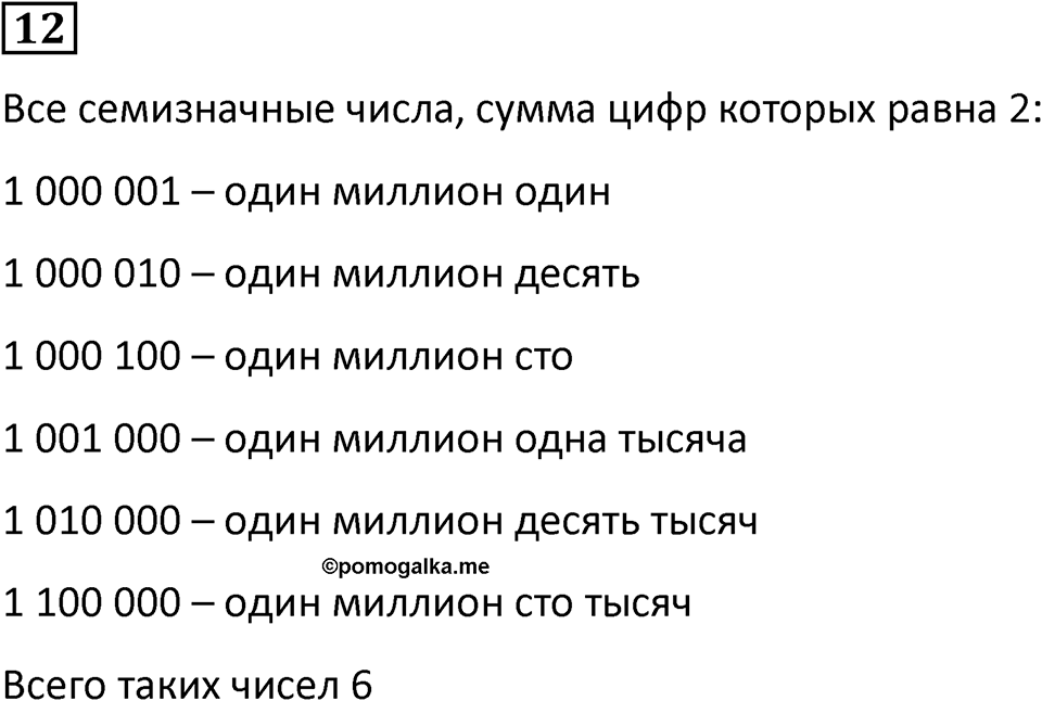 Часть 2 урок 22 номер 12 — решение 1