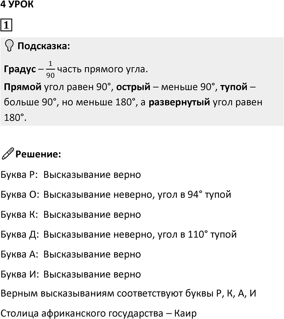 Часть 3 урок 4 номер 1 — решение 1