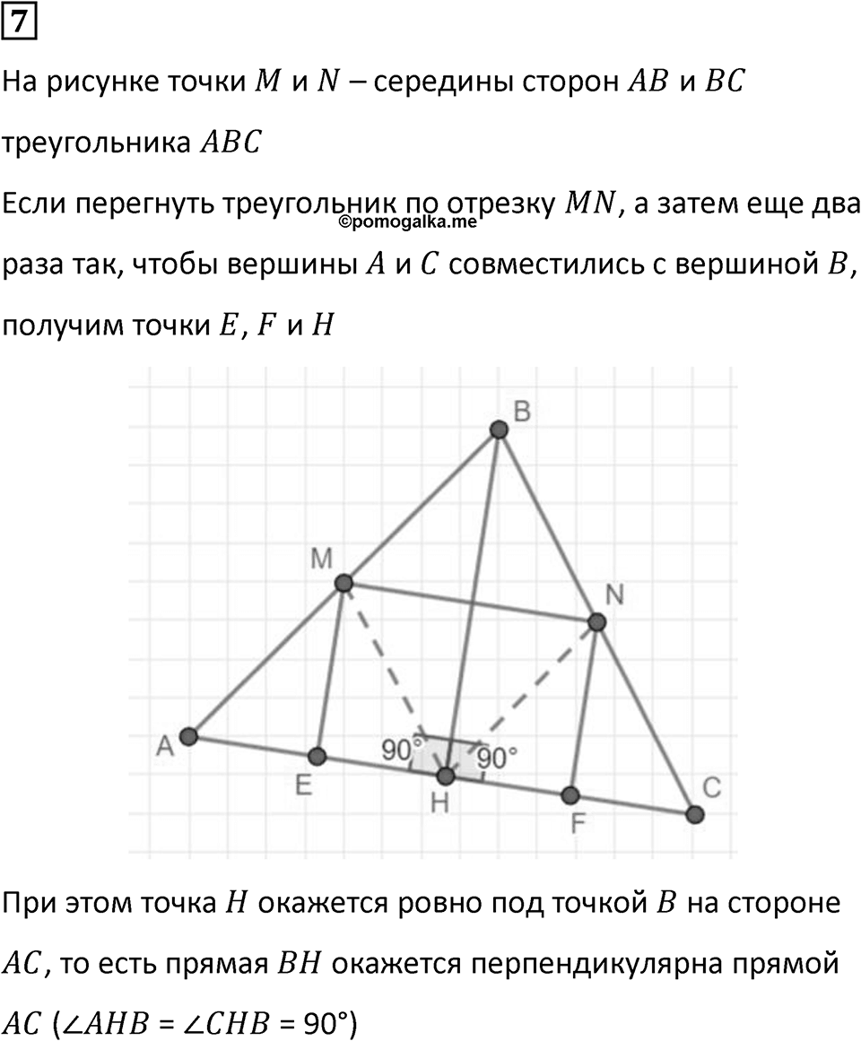 Часть 3 урок 8 номер 7 — решение 1