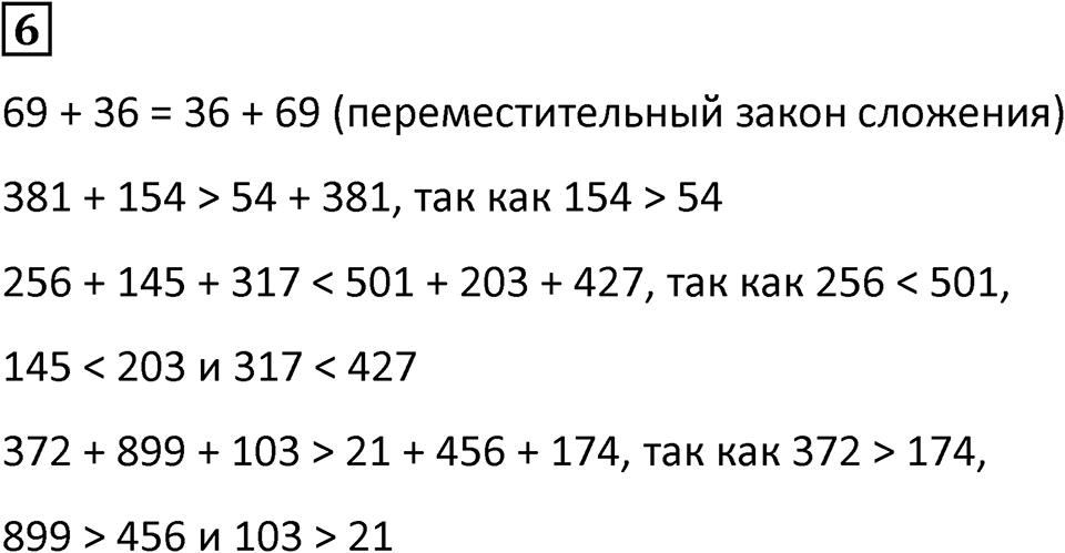 Часть 1 урок 7 номер 6 — решение 1