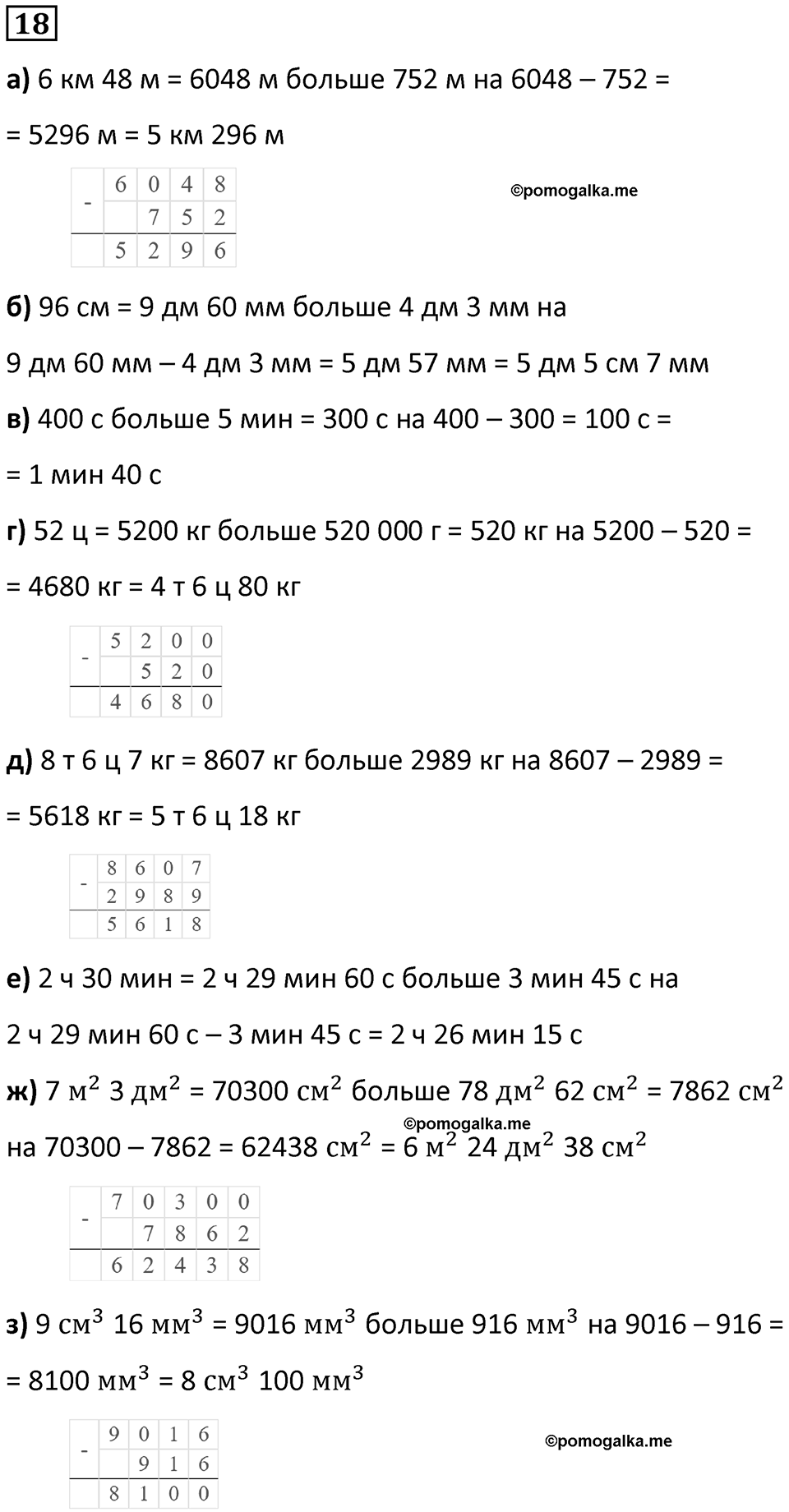 Часть 3 Повторение номер 18 — решение 1