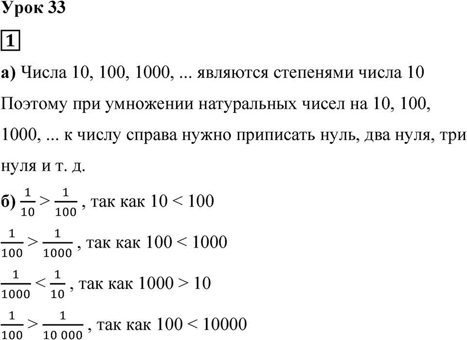 Часть 1 урок 33 номер 1 — решение 1