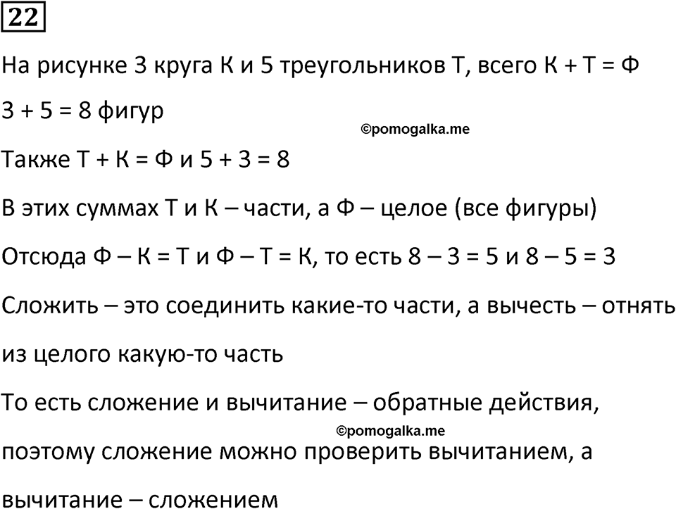 Часть 3 Повторение номер 22 — решение 1
