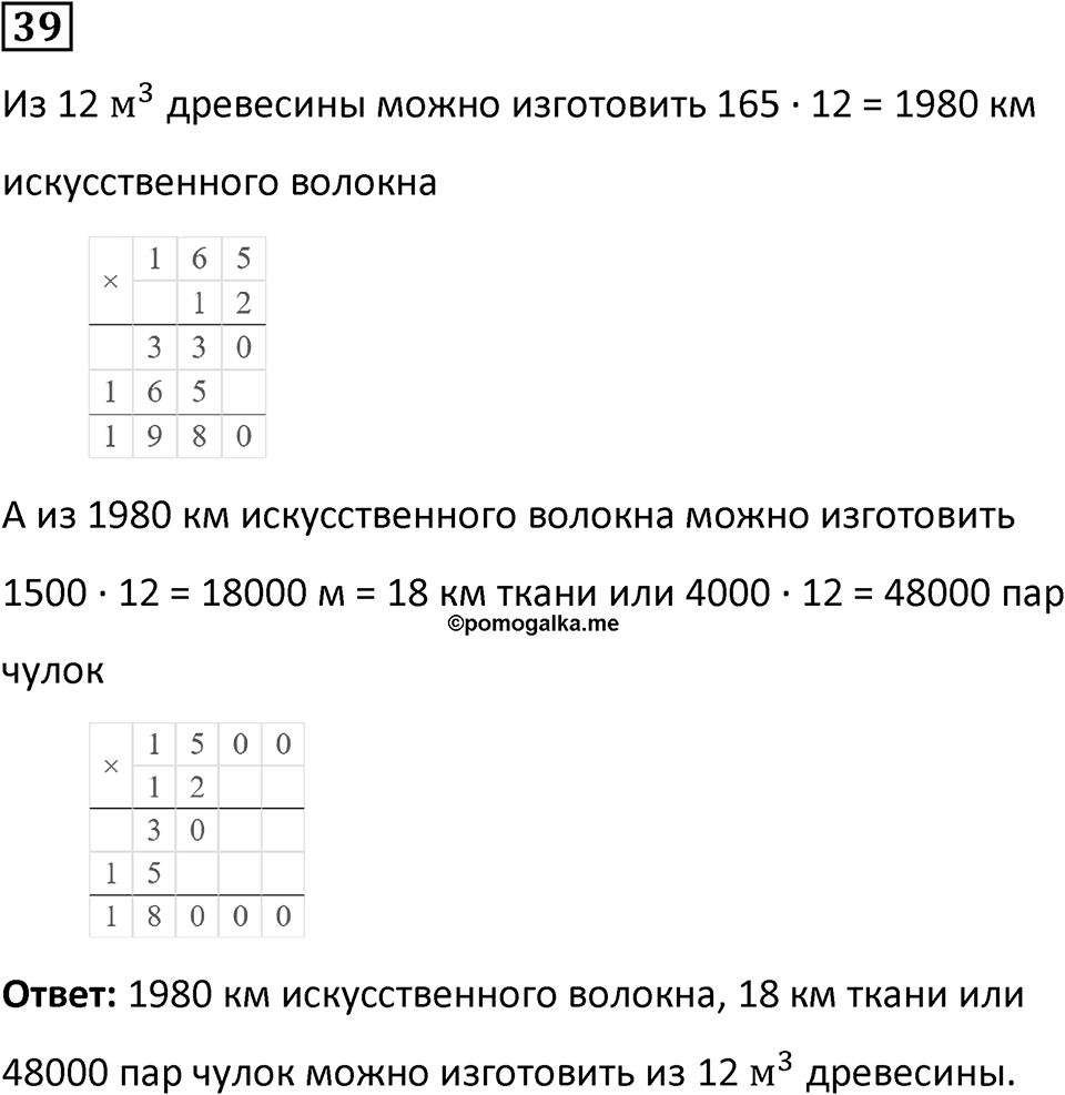 Часть 3 повторение номер 39 — решение 1