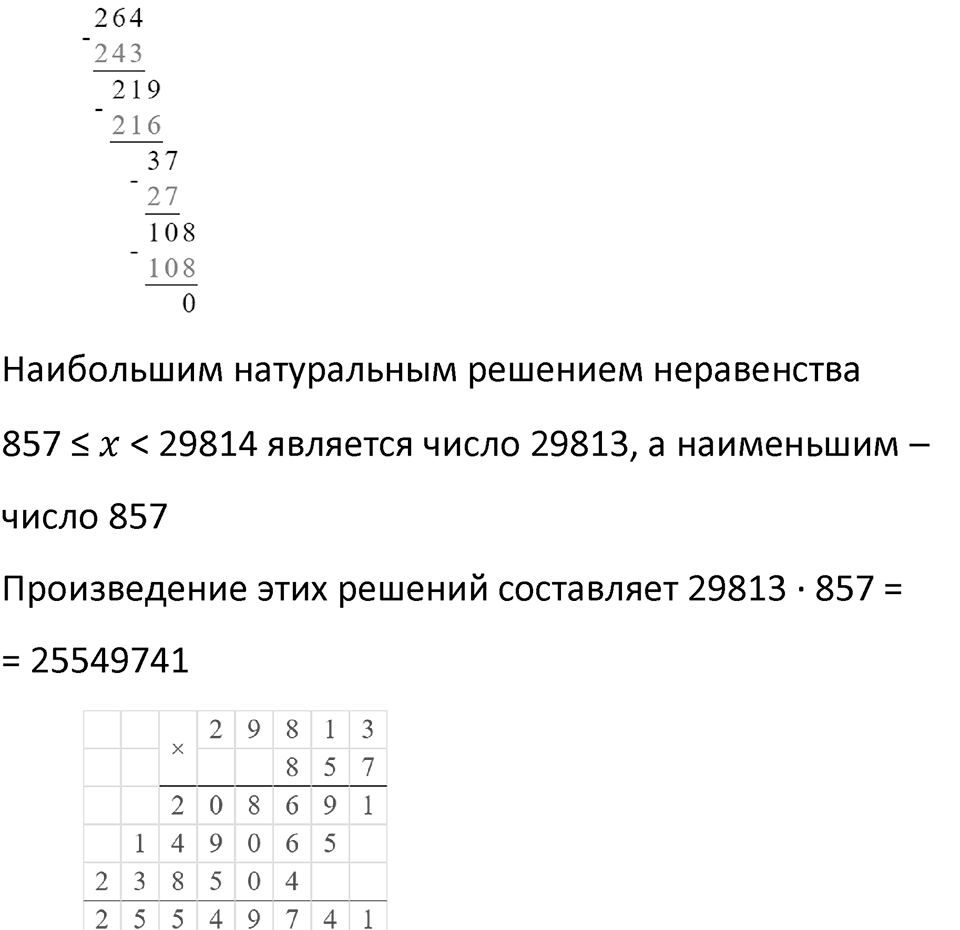 Часть 3 урок 21 номер 13 — решение 2