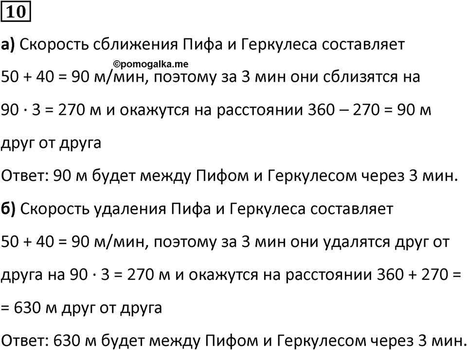 Часть 2 урок 49 номер 10 — решение 1