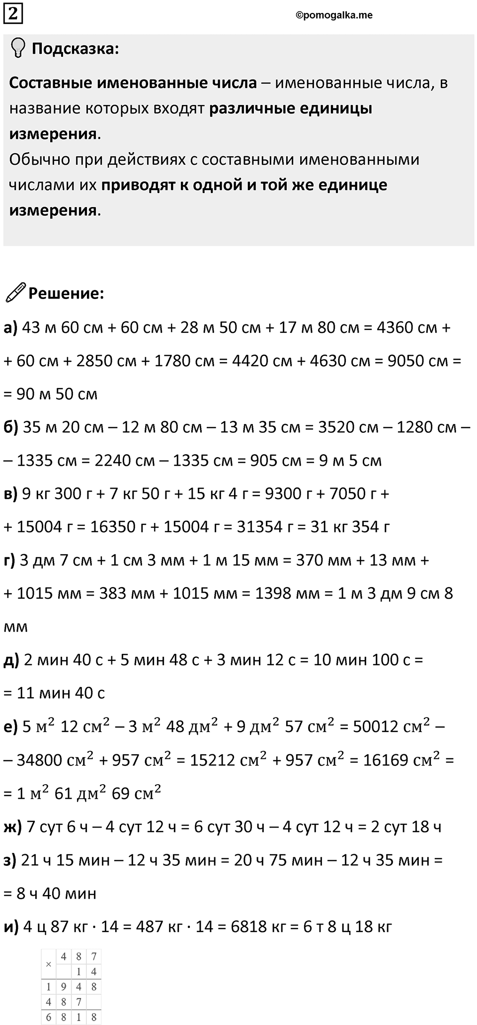 Часть 2 урок 36 номер 2 — решение 1