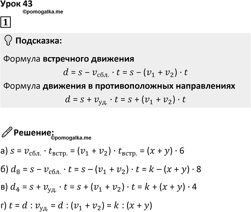 Часть 2 урок 43 номер 1 — решение 1