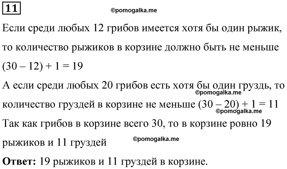 Часть 1 урок 32 номер 11 — решение 1