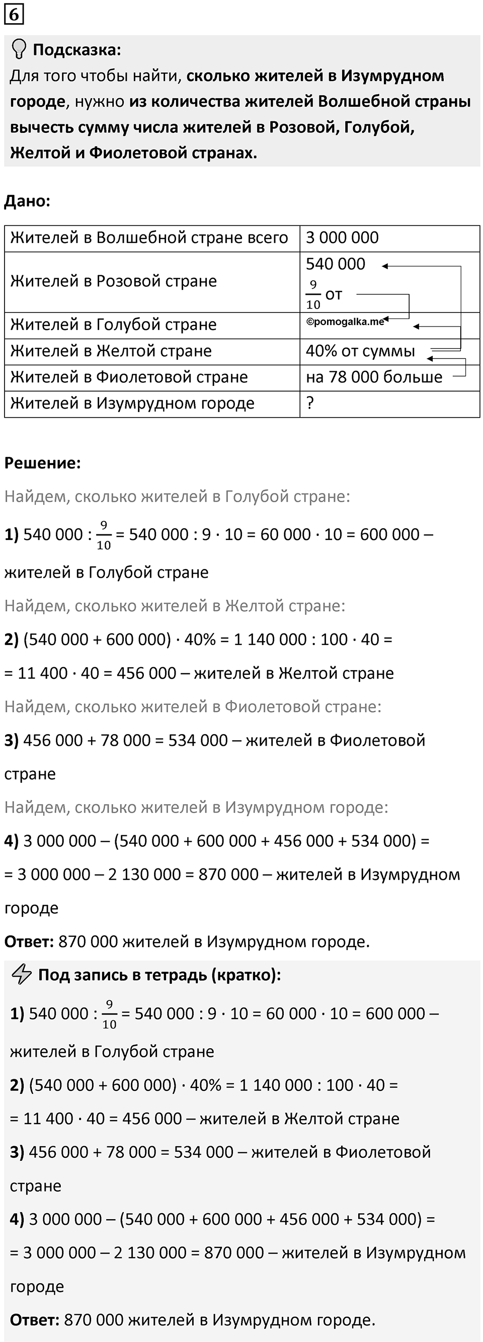 Часть 3 урок 13 номер 6 — решение 1
