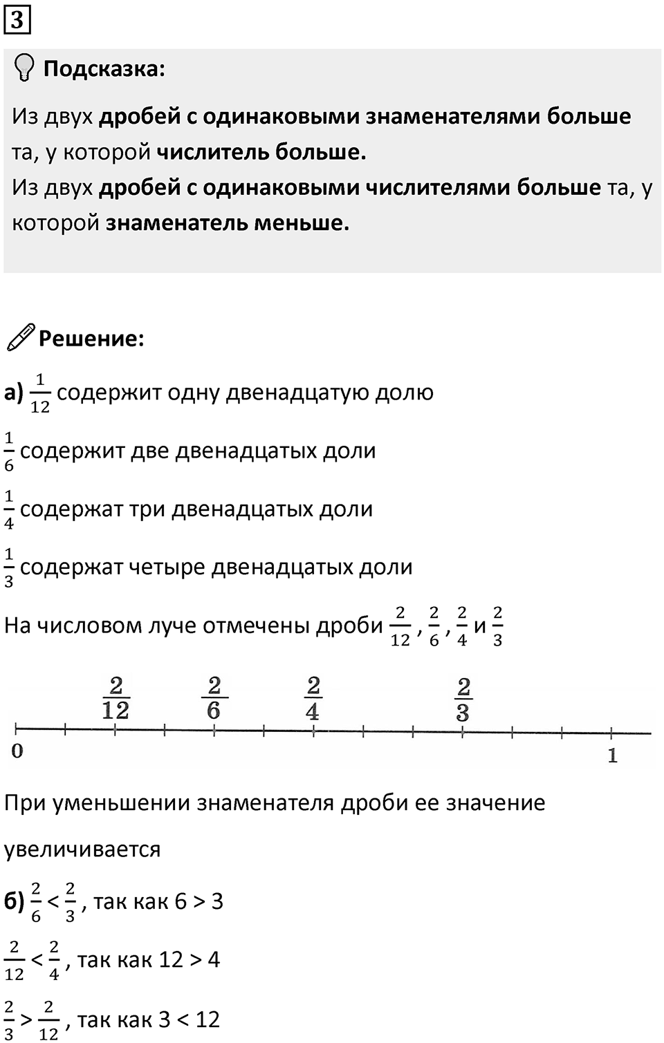 Часть 1 урок 29 номер 3 — решение 1