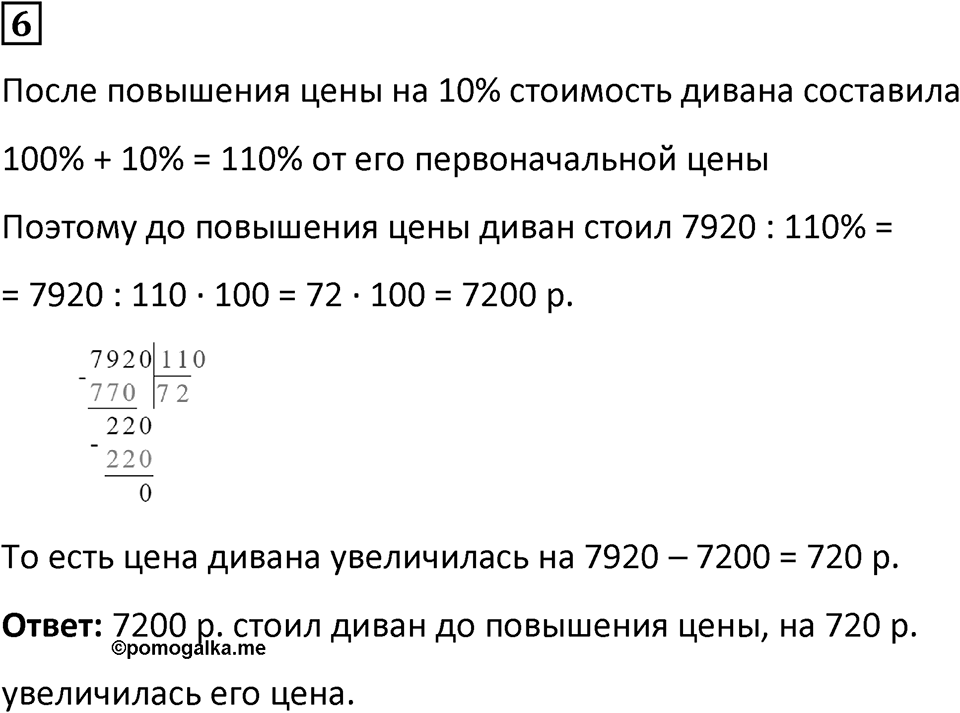 Часть 2 урок 18 номер 6 — решение 1