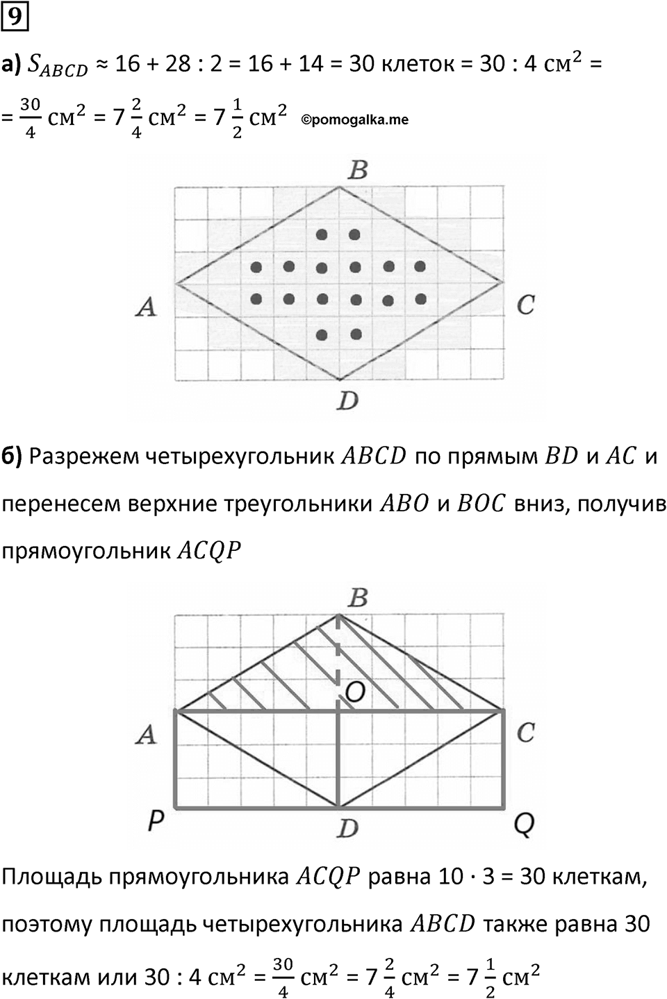 Часть 3 урок 21 номер 9 — решение 1