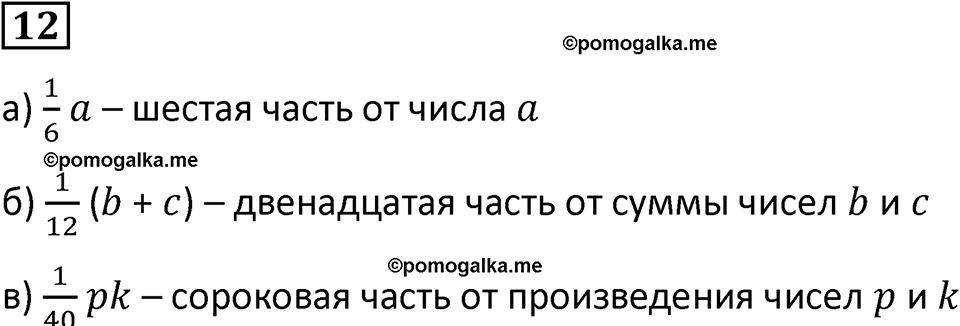 Часть 2 урок 13 номер 12 — решение 1