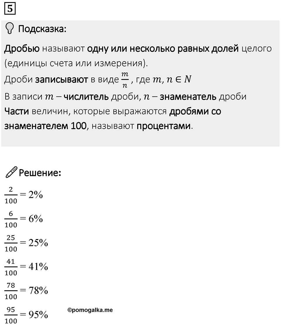 Часть 1 урок 37 номер 5 — решение 1