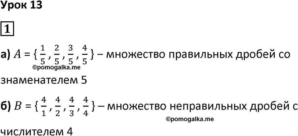 Часть 2 урок 13 номер 1 — решение 1