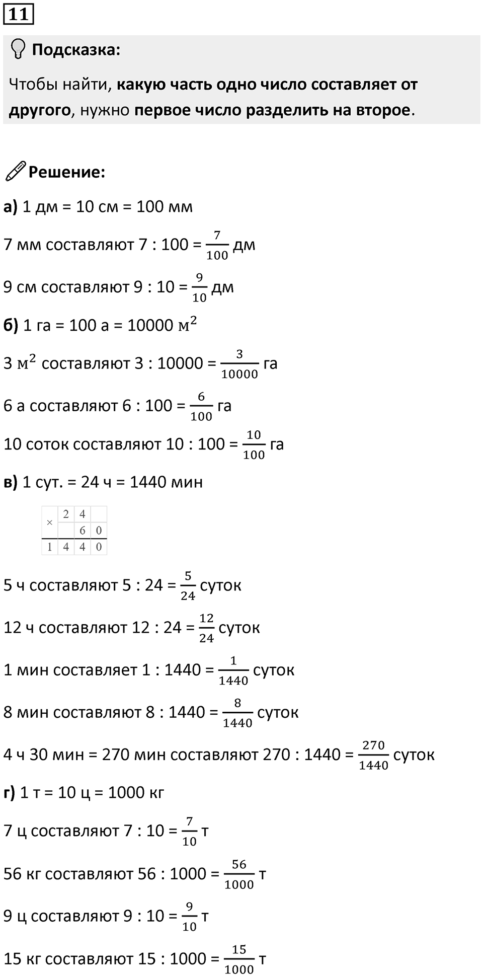 Часть 3 урок 3 номер 11 — решение 1