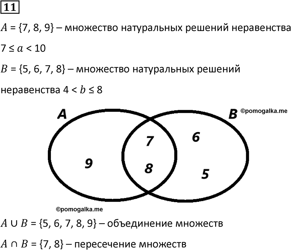 Часть 2 урок 17 номер 11 — решение 1