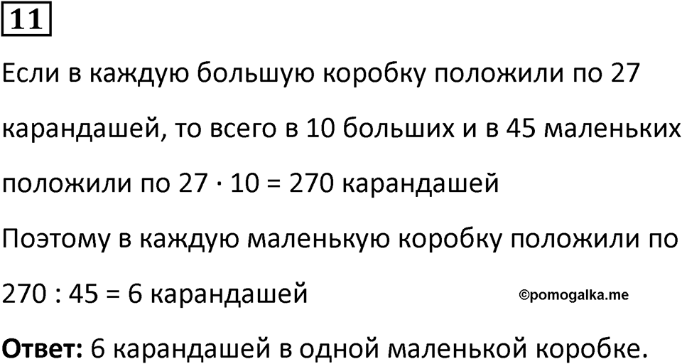 Часть 3 урок 15 номер 11 — решение 1