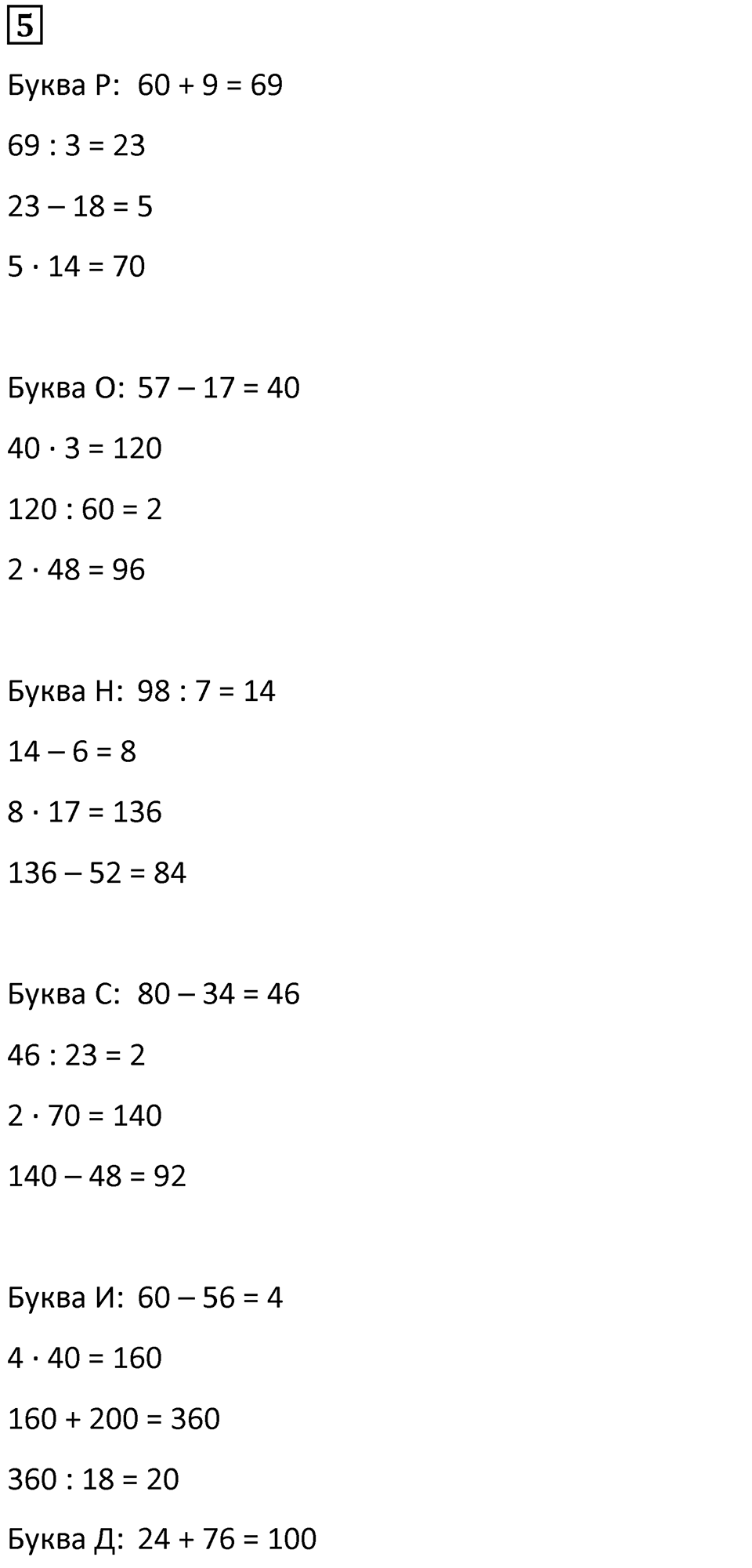 Часть 2 урок 31 номер 5 — решение 1