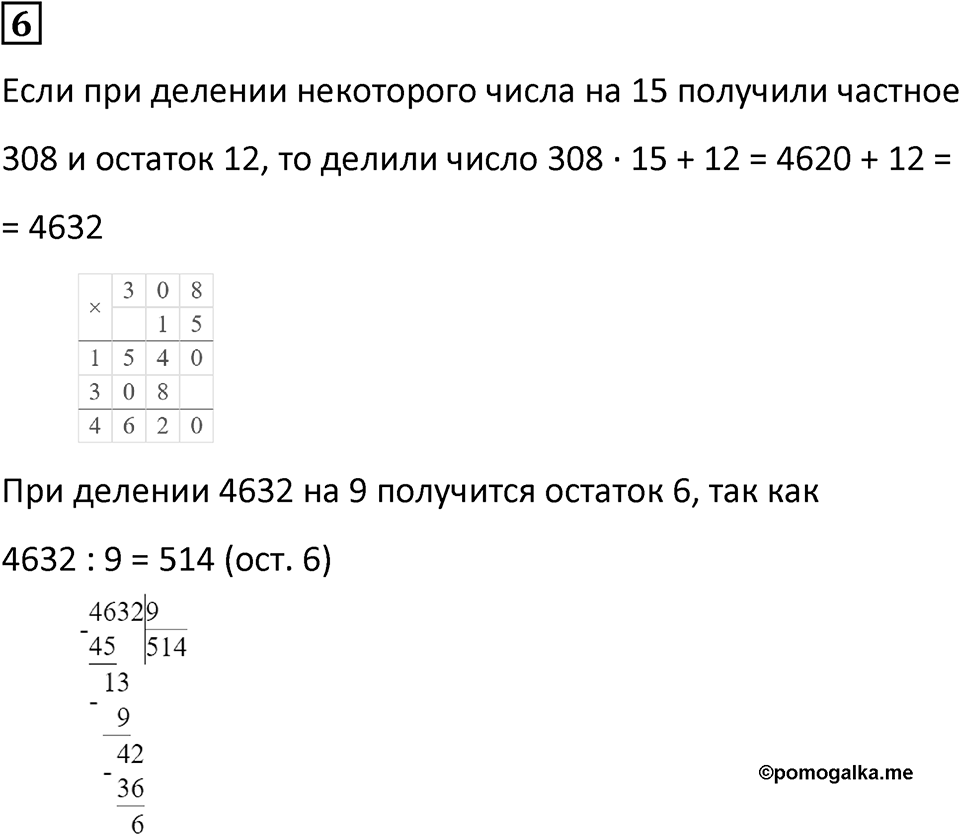Часть 1 урок 15 номер 6 — решение 1