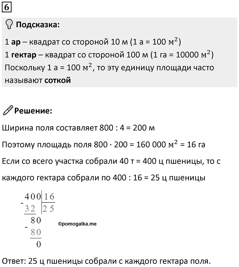Часть 2 урок 48 номер 6 — решение 1