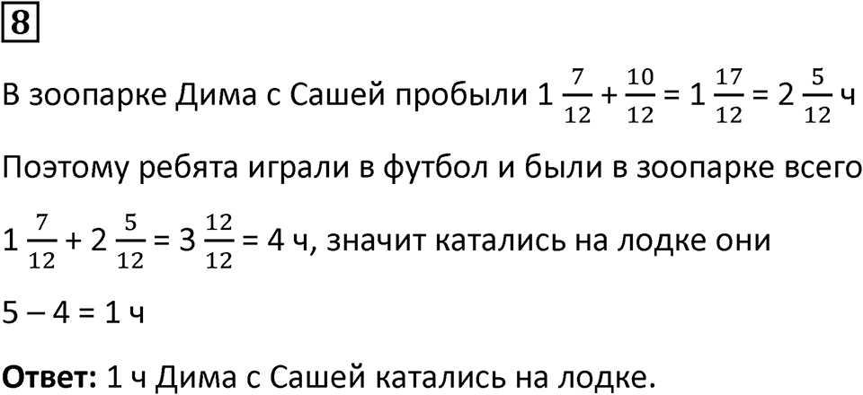 Часть 2 урок 36 номер 8 — решение 1