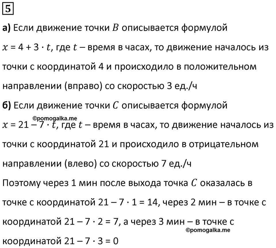 Часть 2 урок 29 номер 5 — решение 1