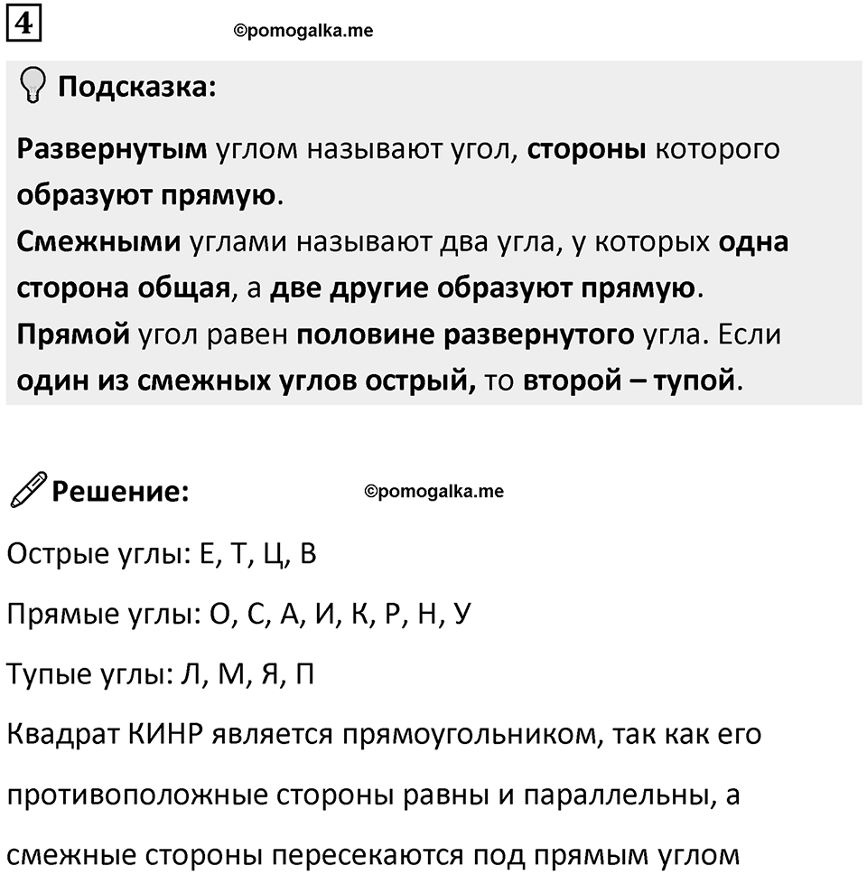 Часть 3 урок 3 номер 4 — решение 1