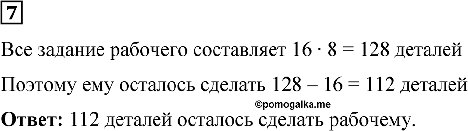 Часть 1 урок 37 номер 7 — решение 1