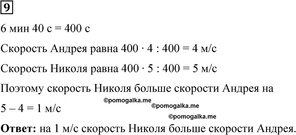 Часть 1 урок 37 номер 9 — решение 1