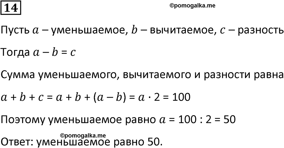 Часть 1 урок 30 номер 14 — решение 1