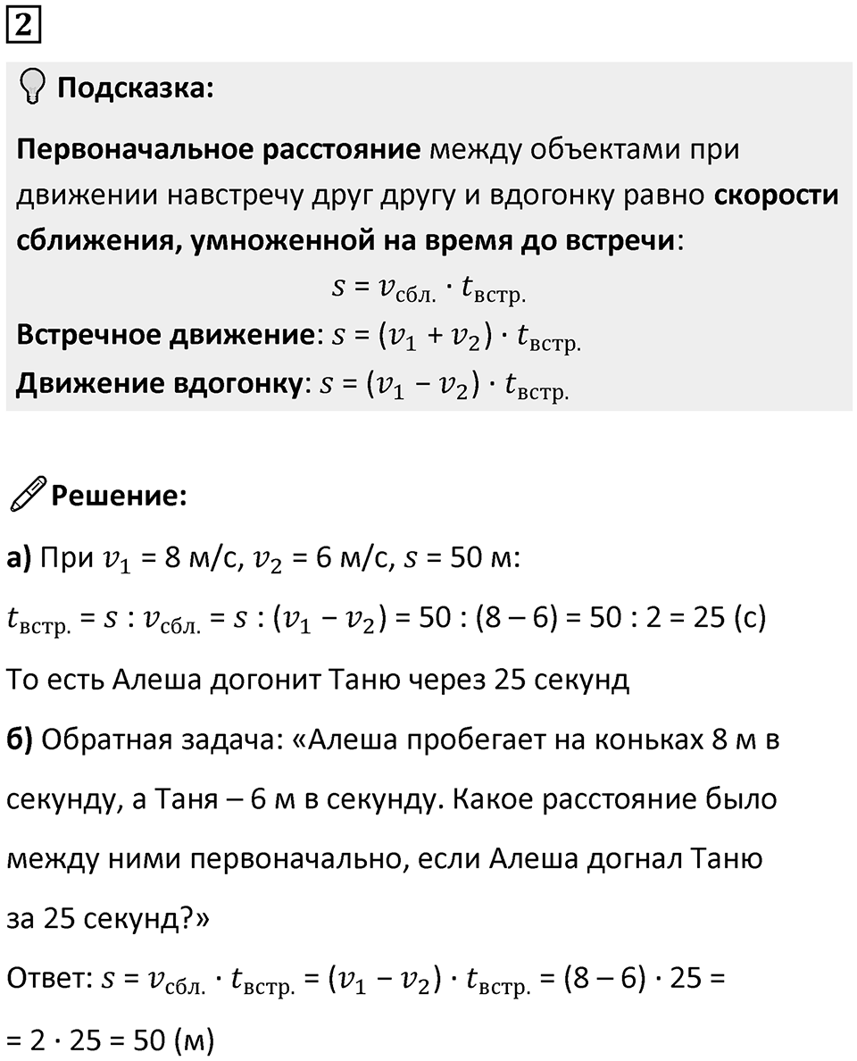 Часть 2 урок 44 номер 2 — решение 1